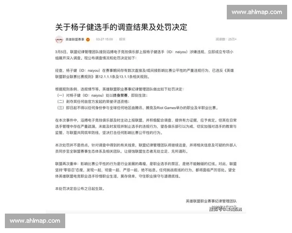 电竞选手违规行为引发严厉禁赛处罚引关注