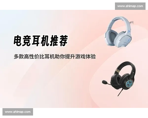 电竞耳机设备选择指南如何挑选适合你的专业游戏耳机提升竞技体验