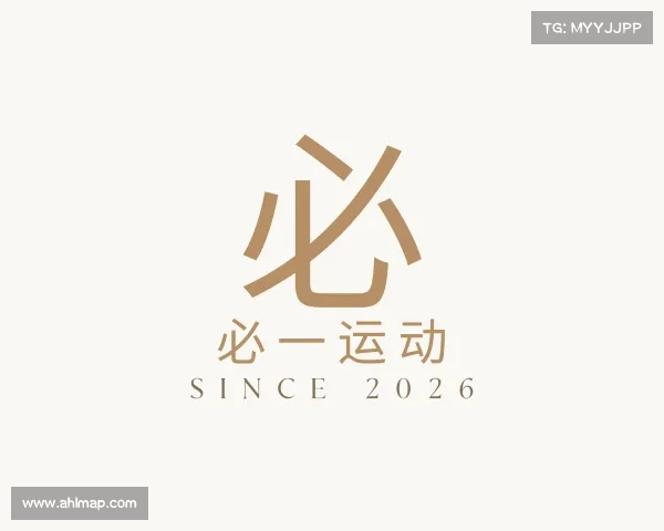 解读必一